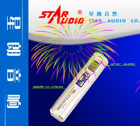 星朗廠商:星朗音響器材廠