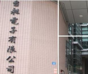 Prolink(普羅林克)廠商:東莞臺昶電子有限公司