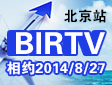 BIRTV 2014 I(y)(chung)°l(f)չ(yu)|(zh)ƽ_(ti)